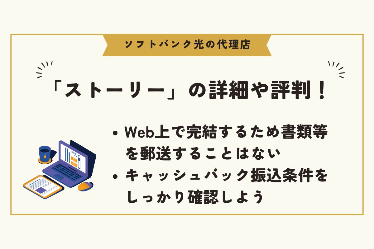 ソフトバンク光　代理店